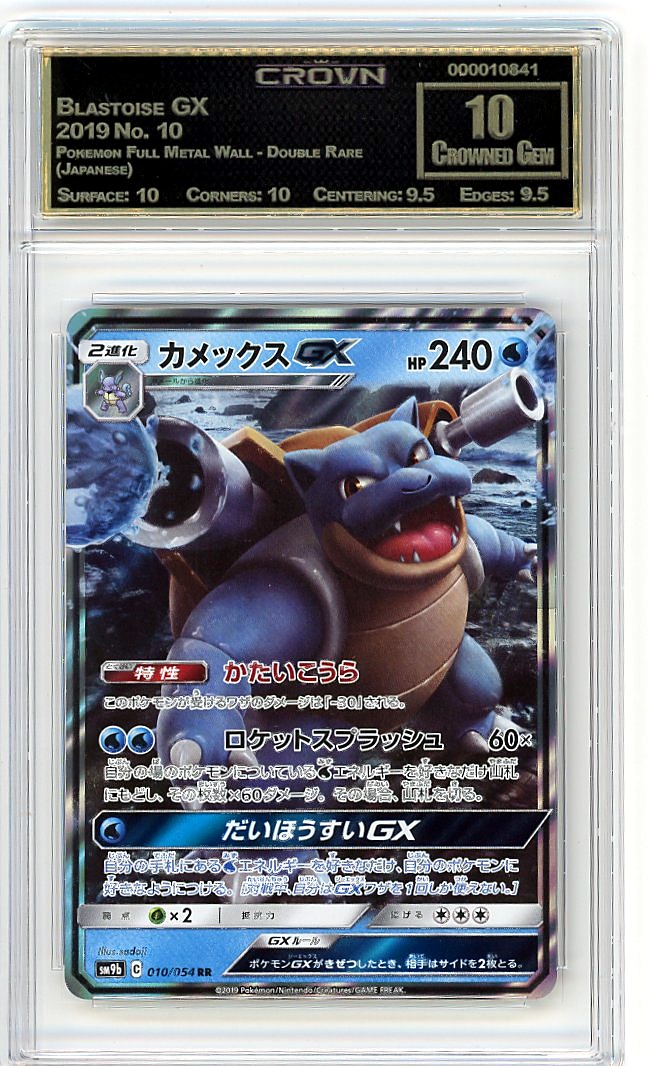 Blastoise GX