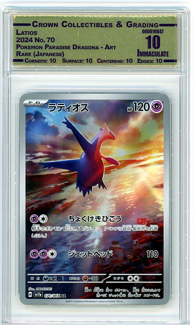 Latios
