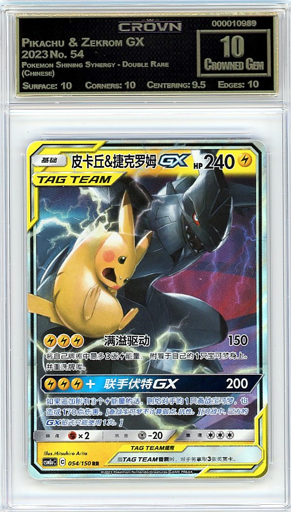 Pikachu & Zekrom GX