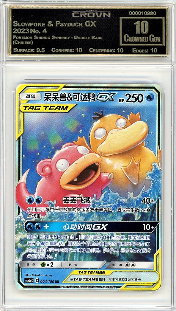 Slowpoke & Psyduck GX