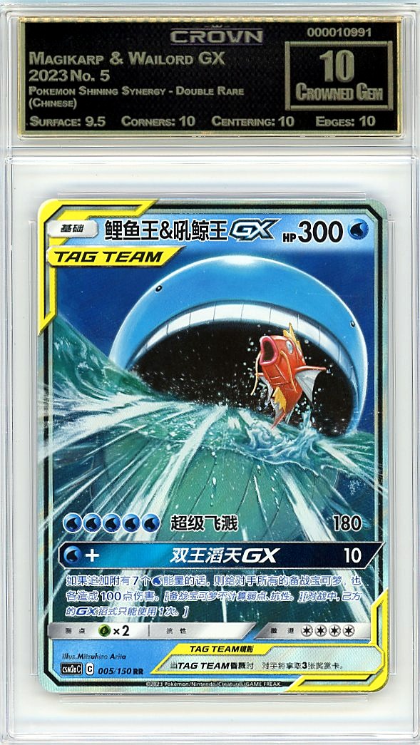 Magikarp & Wailord GX