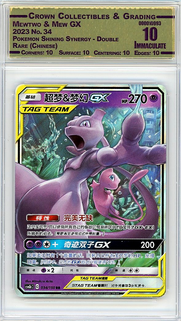Mewtwo & Mew GX