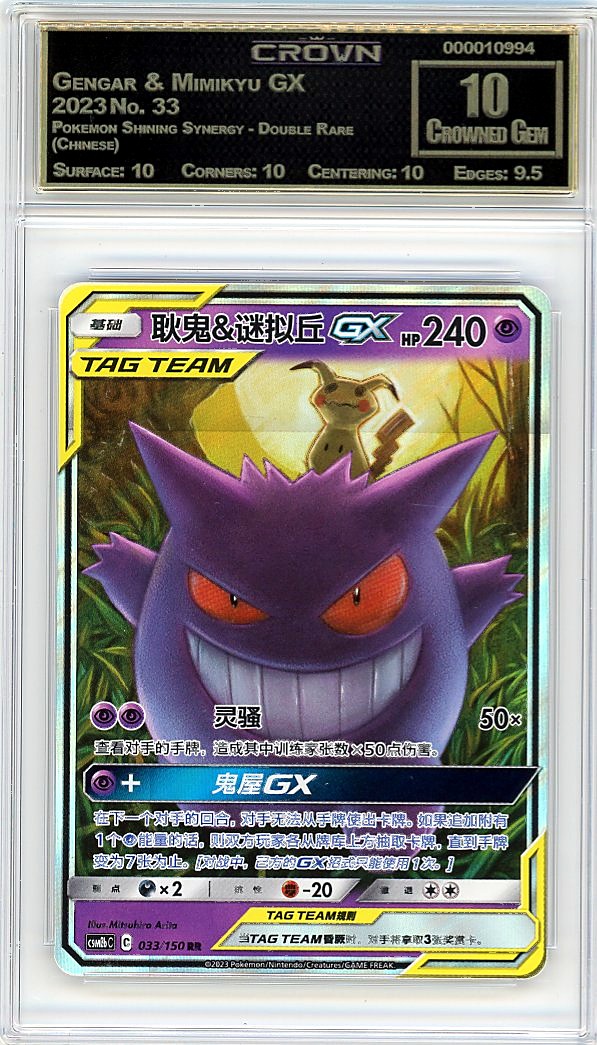 Gengar & Mimikyu GX