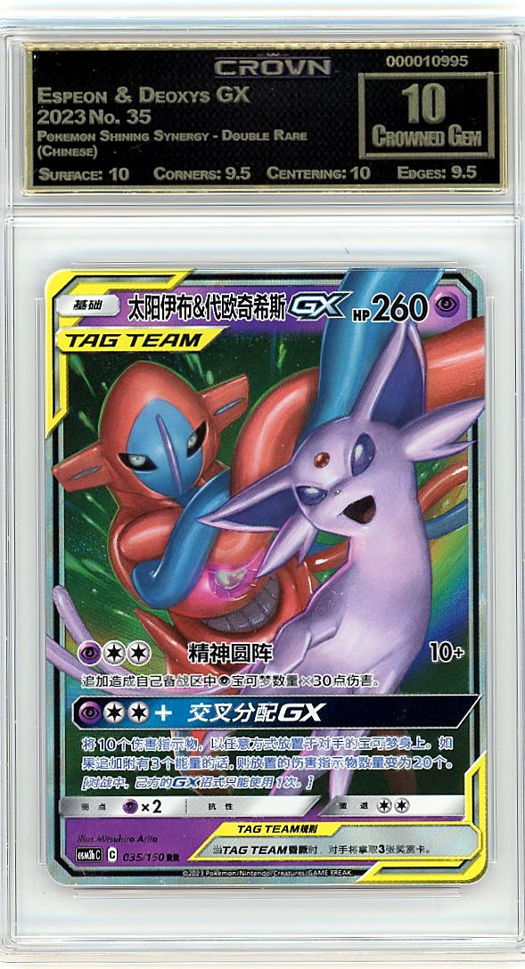 Espeon & Deoxys GX