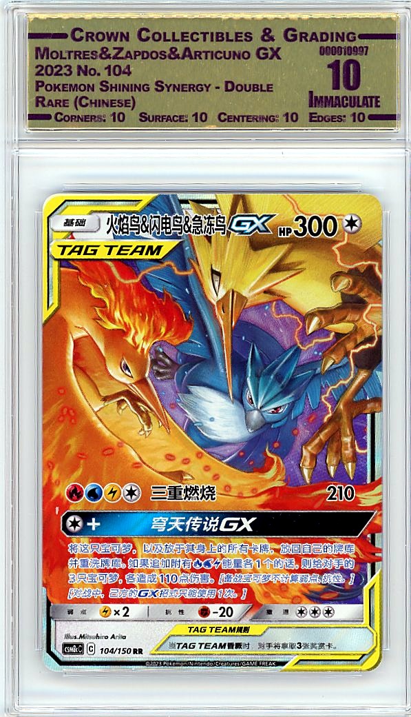 Moltres&Zapdos&Articuno GX
