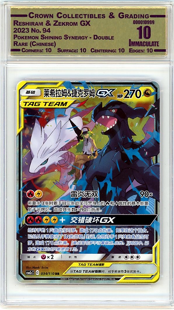 Reshiram & Zekrom GX