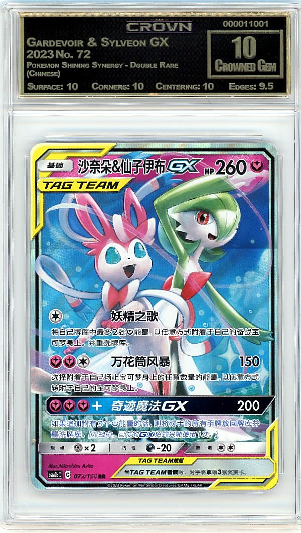 Gardevoir & Sylveon GX