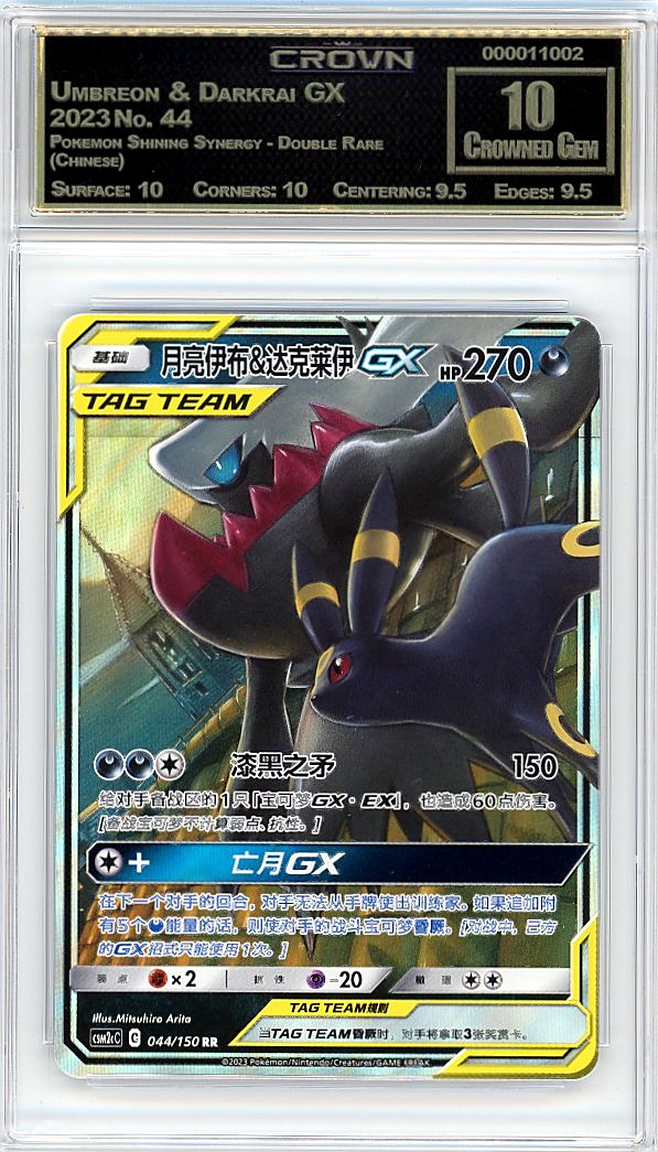 Umbreon & Darkrai GX