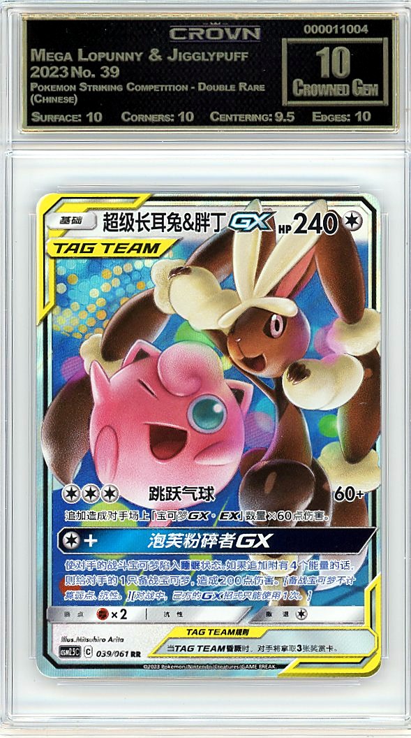 Mega Lopunny & Jigglypuff GX