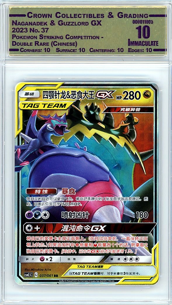Naganadek & Guzzlord GX
