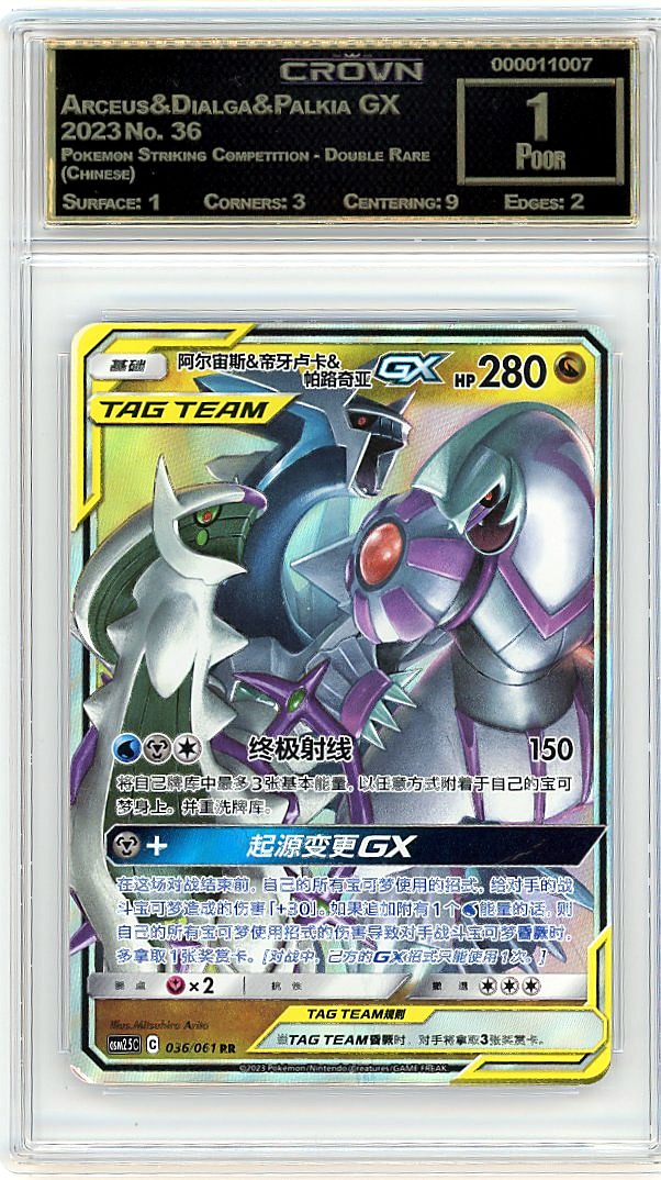 Arceus&Dialga&Palkia GX