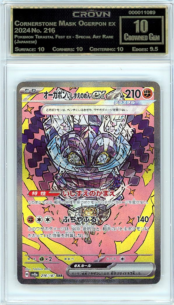 Cornerstone Mask Ogerpon ex