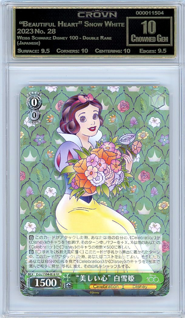  "Beautiful Heart" Snow White