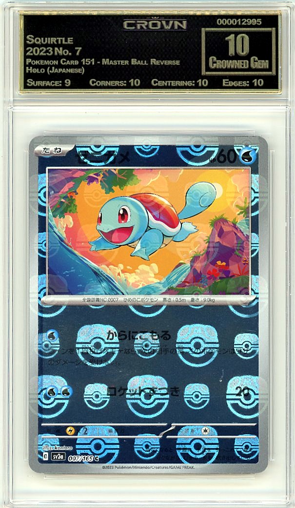 Squirtle