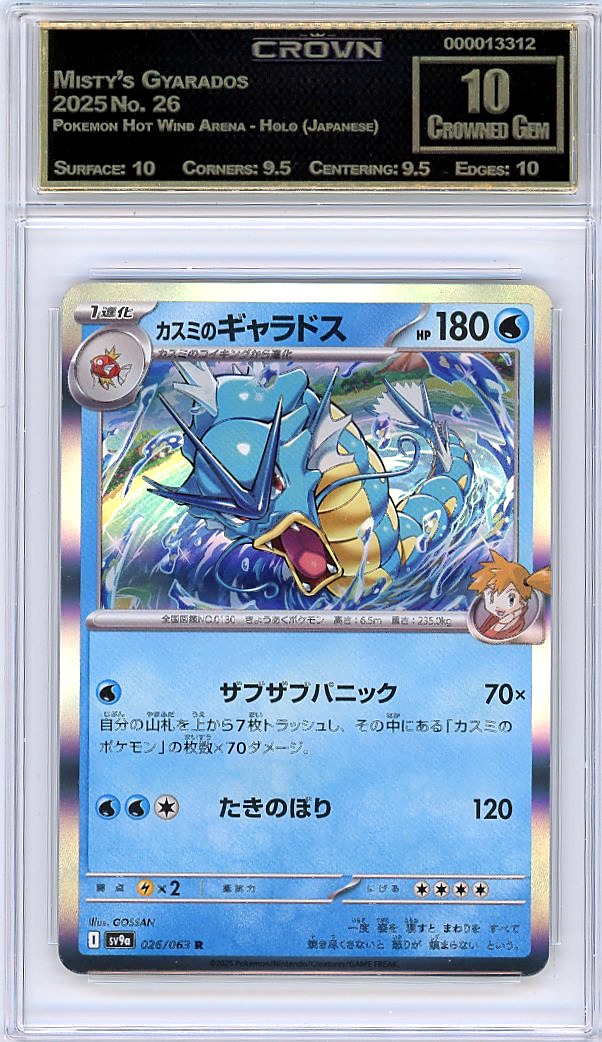 Misty's Gyarados
