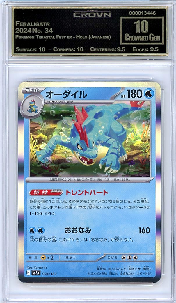Feraligatr