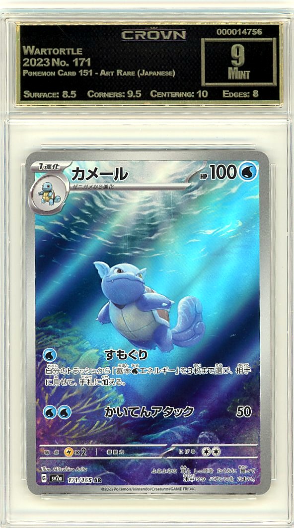 Wartortle