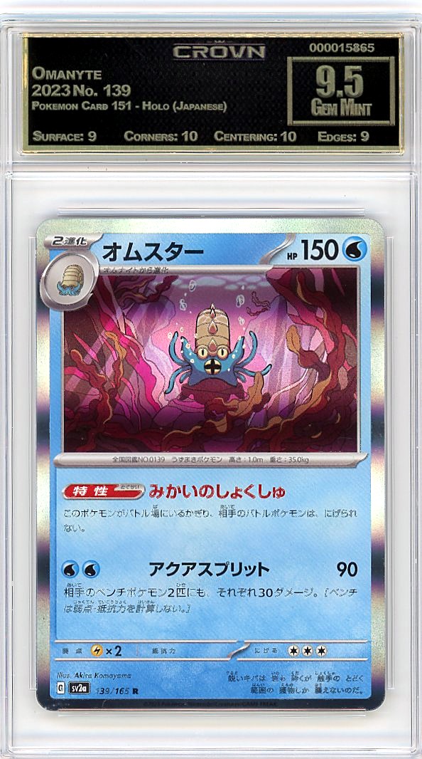 Omanyte