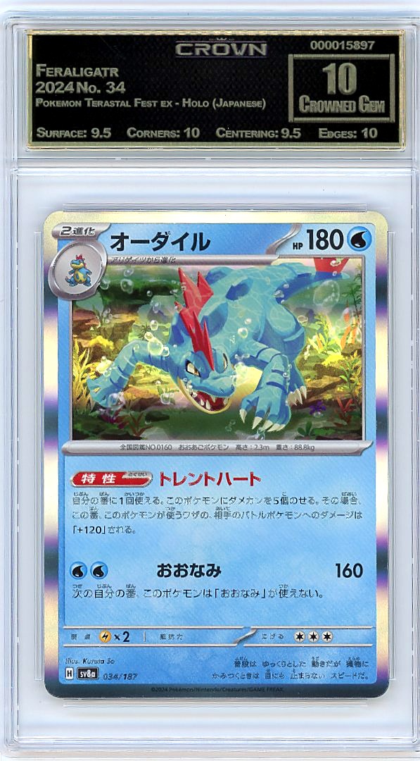 Feraligatr