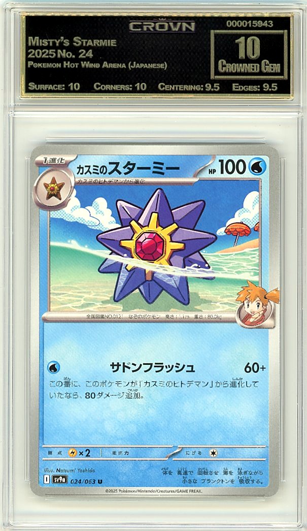 Misty's Starmie
