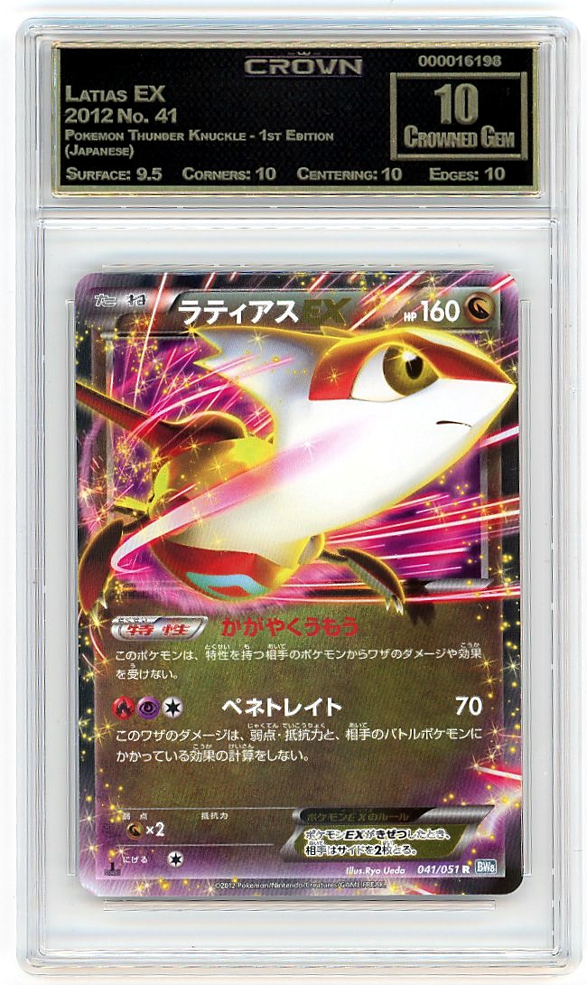 Latias EX