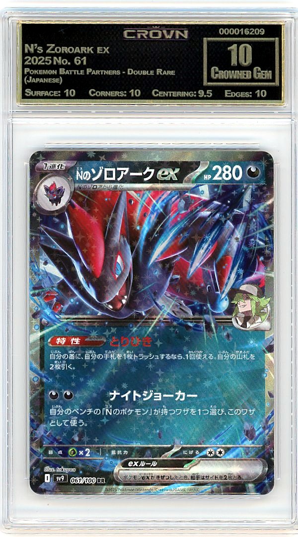 N's Zoroark ex