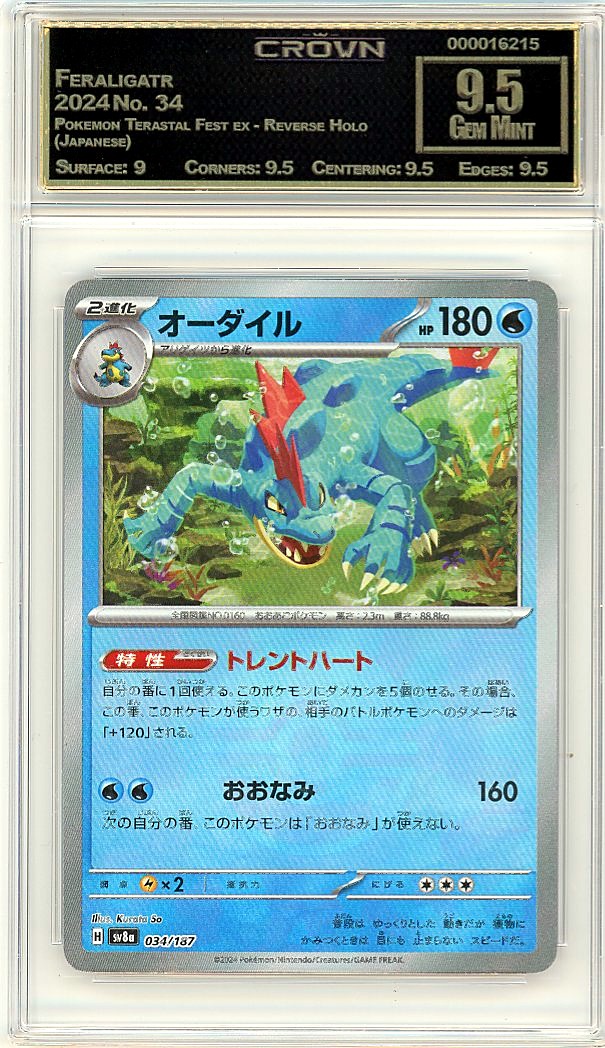 Feraligatr