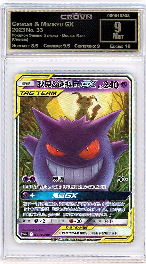 Gengar & Mimikyu GX
