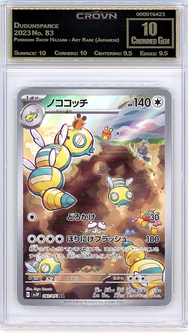 Dudunsparce