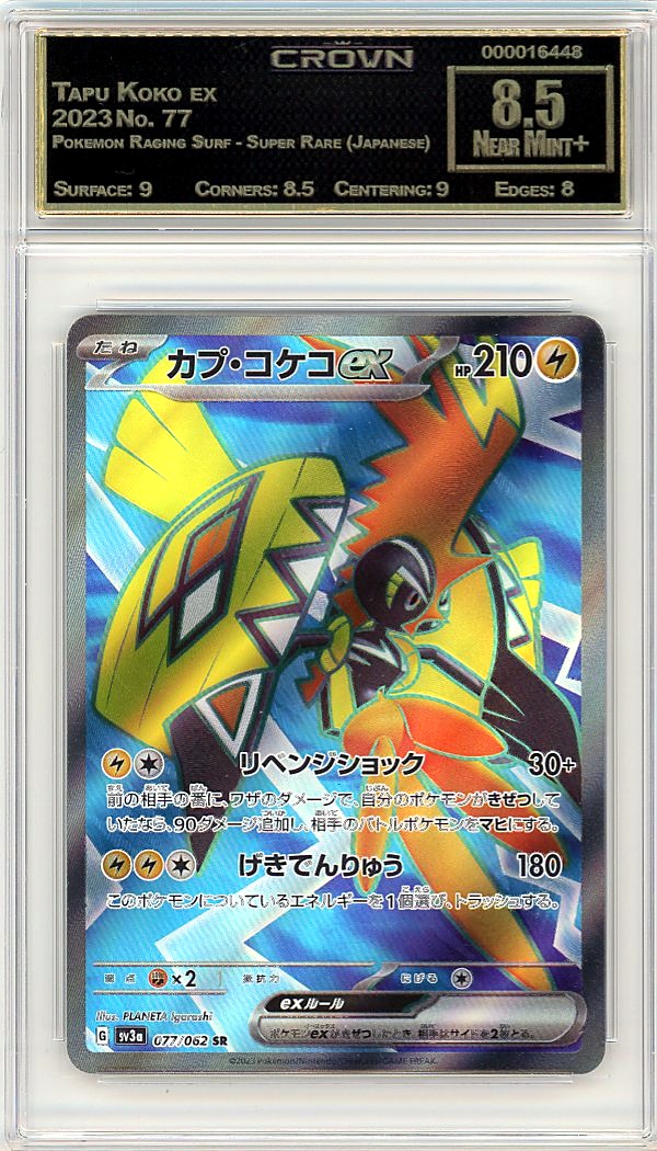 Tapu Koko ex