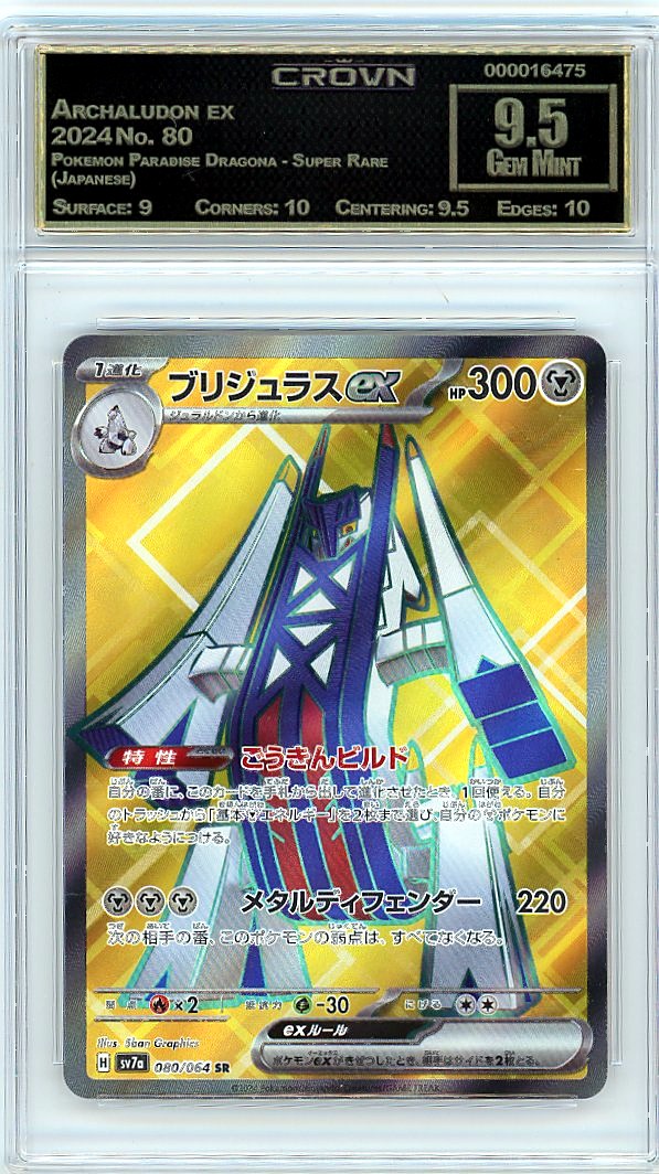 Archaludon ex