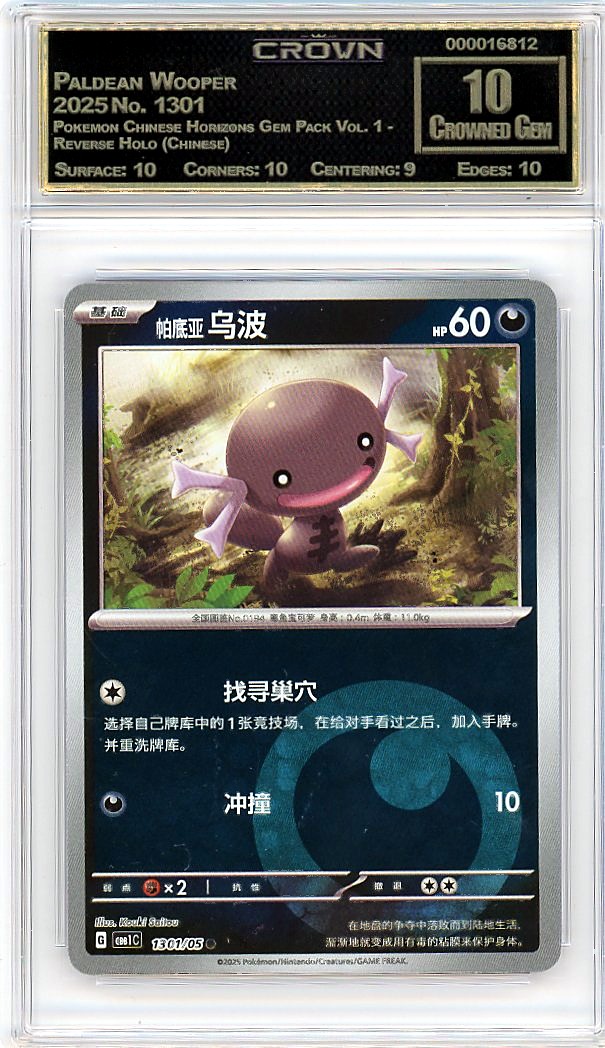 Paldean Wooper