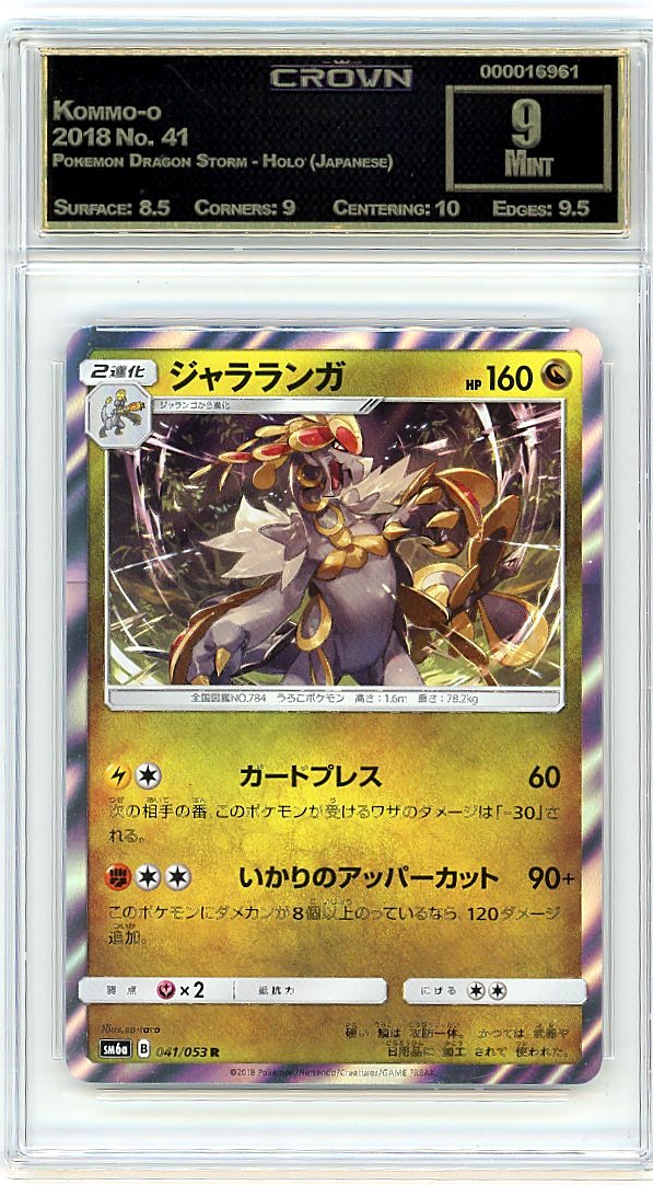 Kommo-o