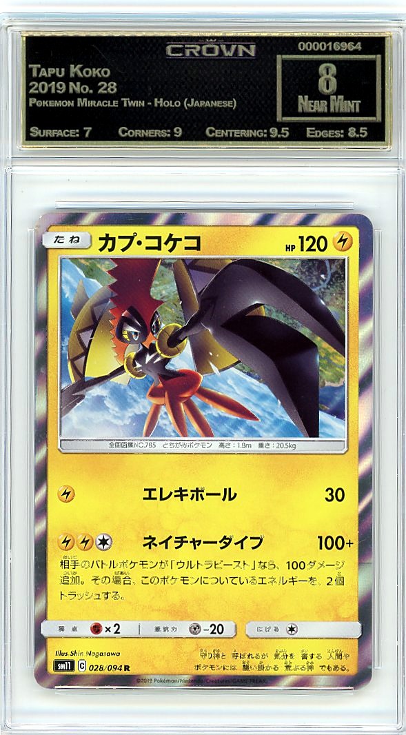 Tapu Koko