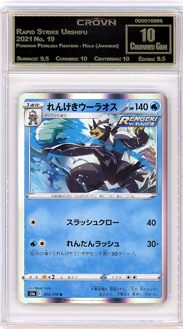 Rapid Strike Urshifu