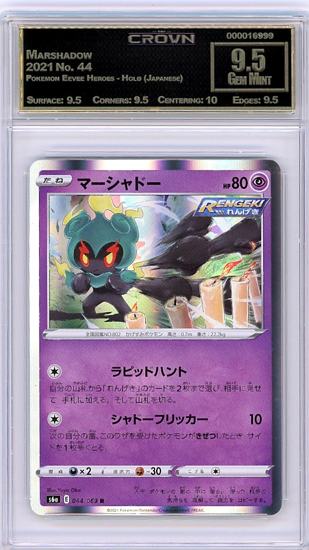 Marshadow