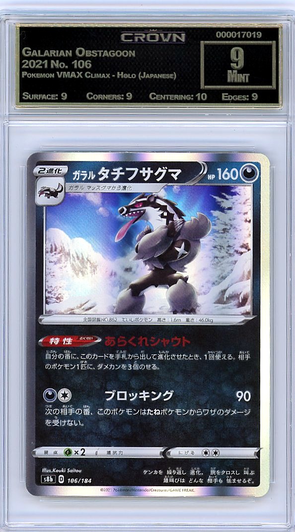 Galarian Obstagoon
