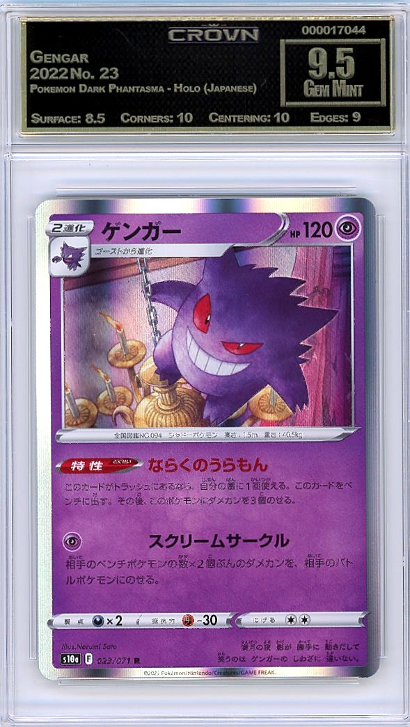Gengar