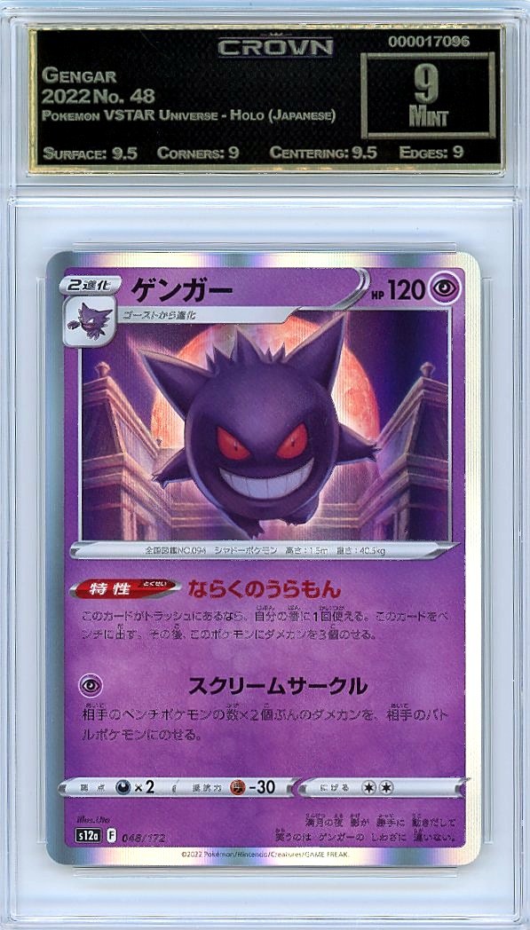 Gengar