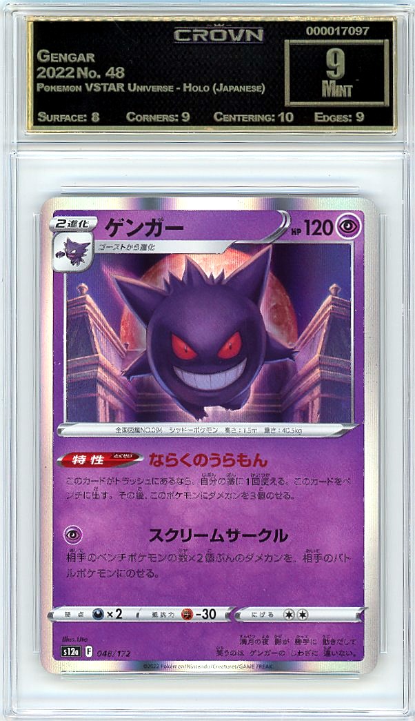Gengar