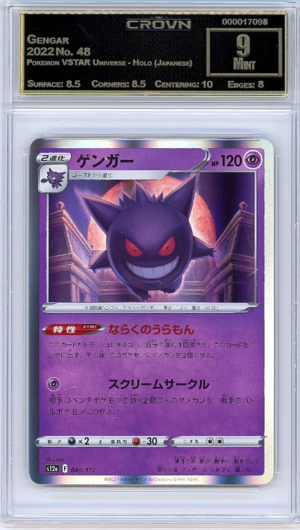 Gengar