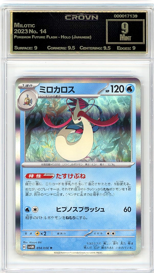 Milotic