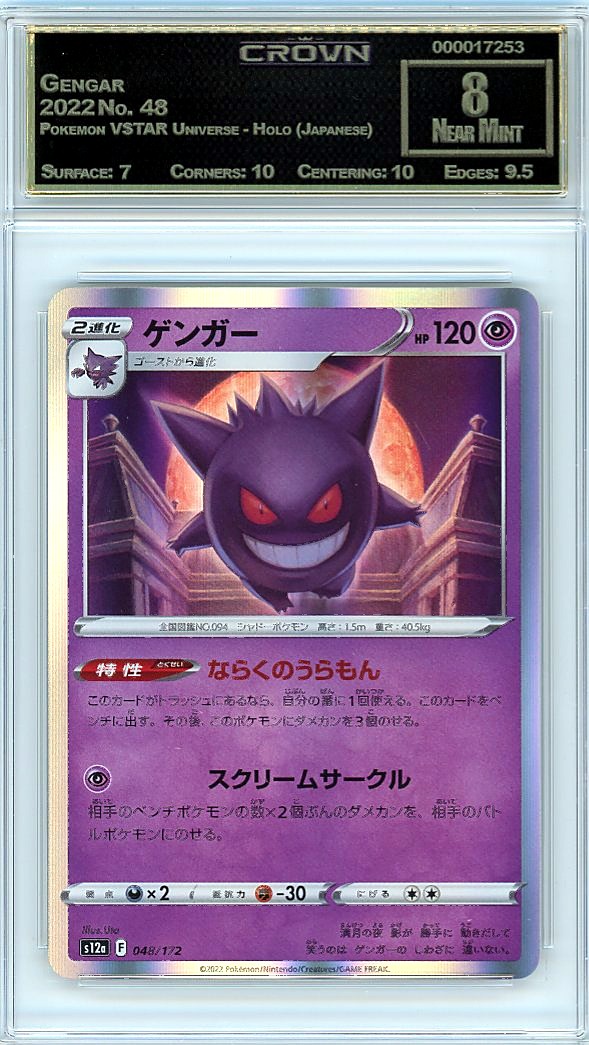 Gengar