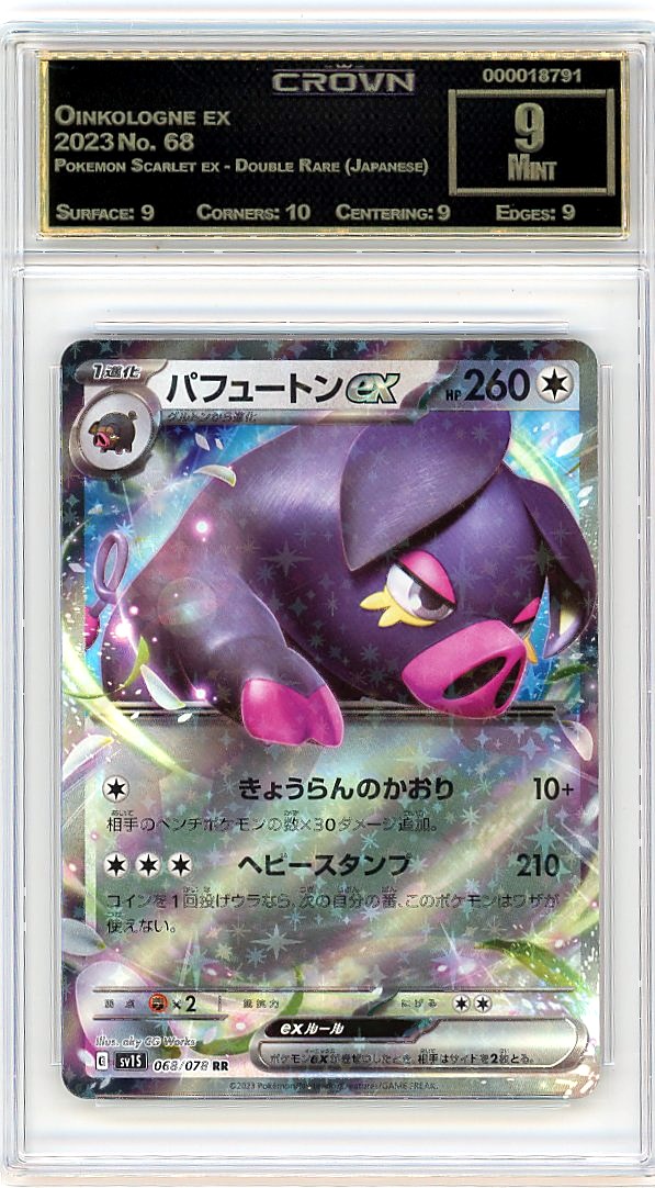 Oinkologne ex