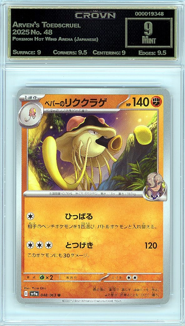 Arven's Toedscruel