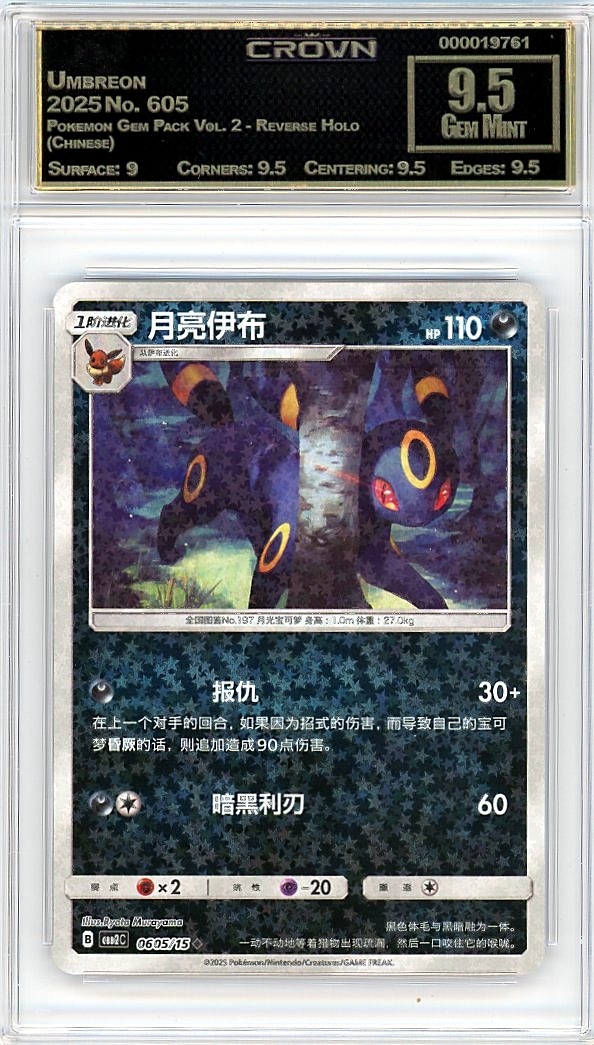 Umbreon