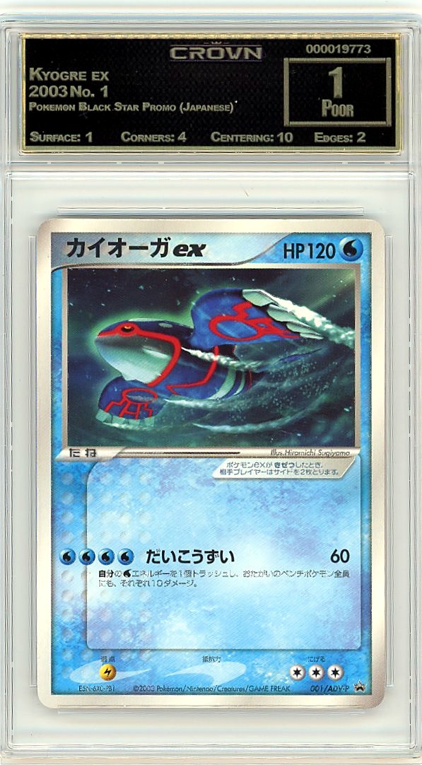 Kyogre ex
