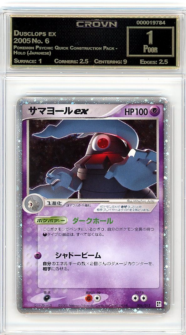 Dusclops ex