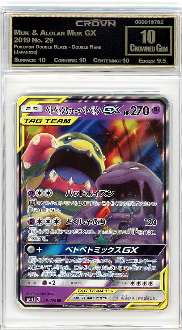 Muk & Alolan Muk GX