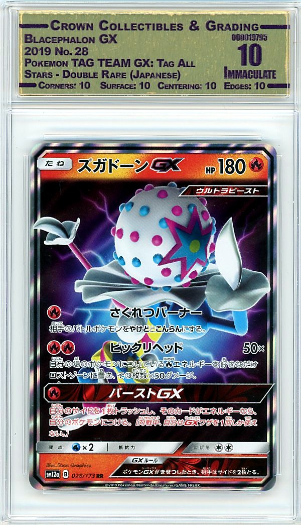 Blacephalon GX